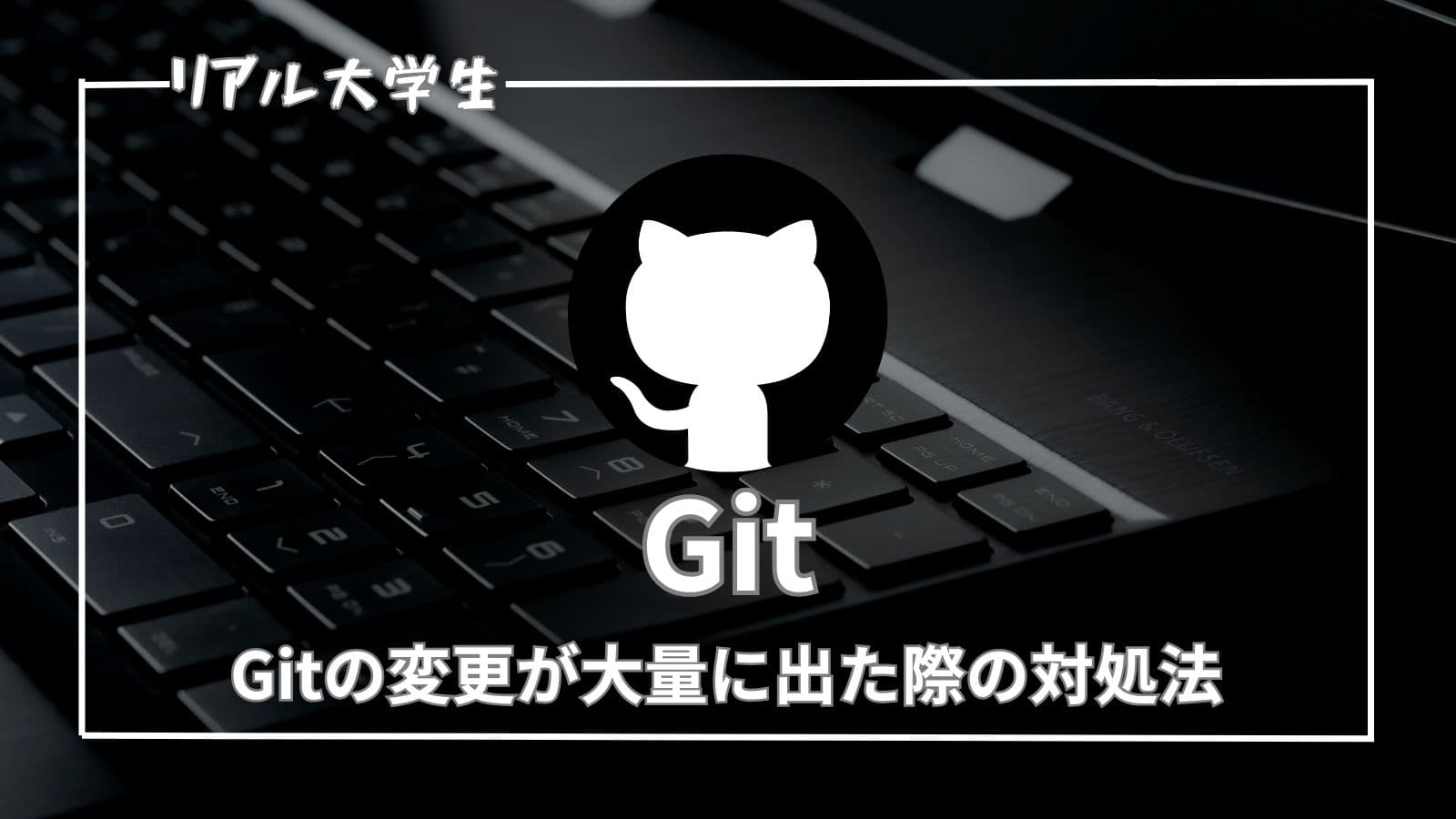 Gitの変更が大量にでる原因はiCloudのせいだった【VSCode】