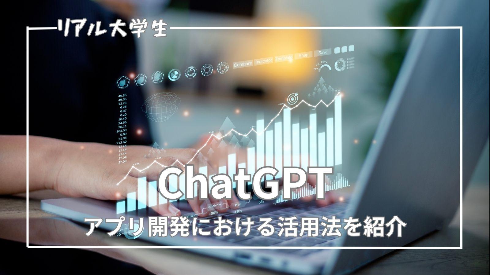 【活用法】エンジニア向けなChatGPTの使い方を紹介