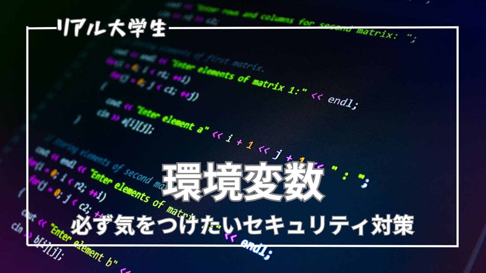 【環境変数とは？】設定方法をわかりやすく解説【プログラミング】